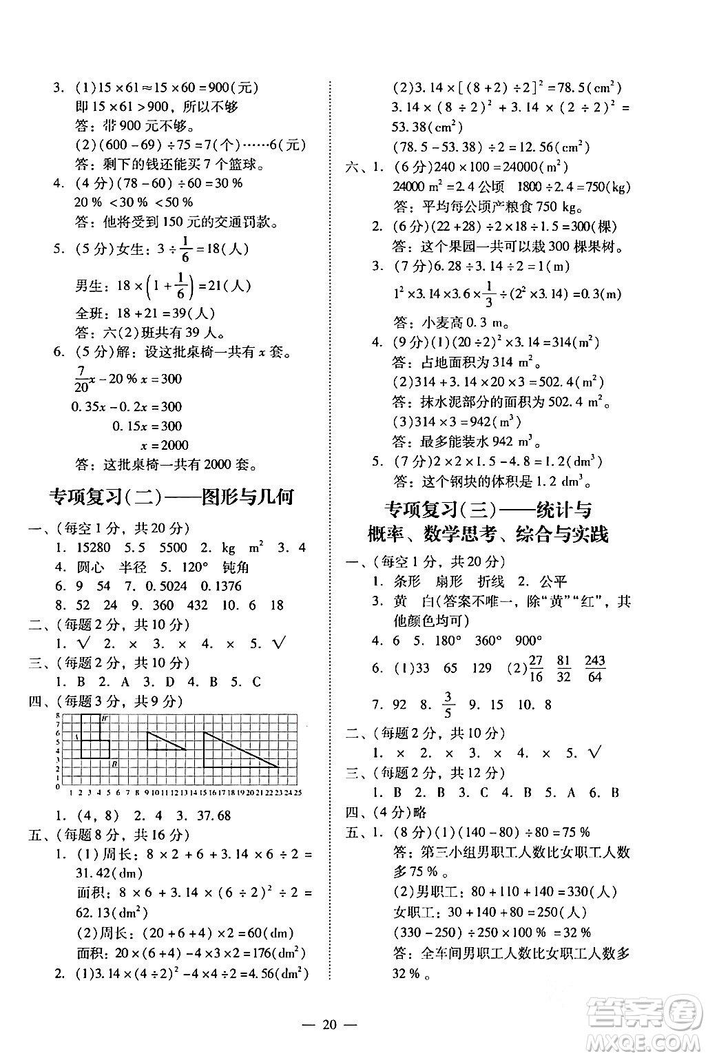 廣州出版社2024年春小學(xué)數(shù)學(xué)目標(biāo)實(shí)施手冊(cè)六年級(jí)數(shù)學(xué)下冊(cè)廣州專版答案