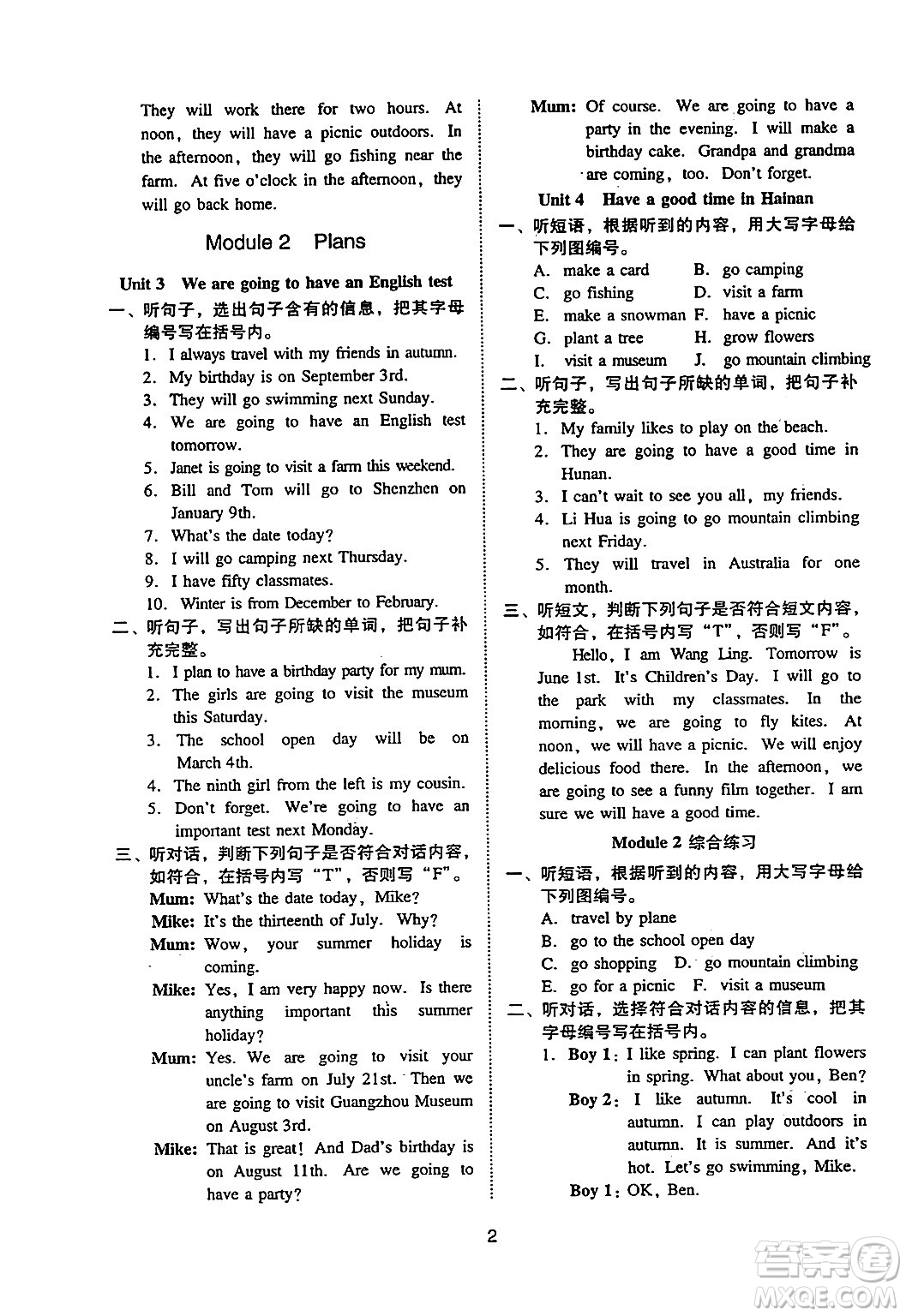 廣州出版社2024年春小學(xué)英語(yǔ)目標(biāo)實(shí)施手冊(cè)五年級(jí)英語(yǔ)下冊(cè)廣州專版答案