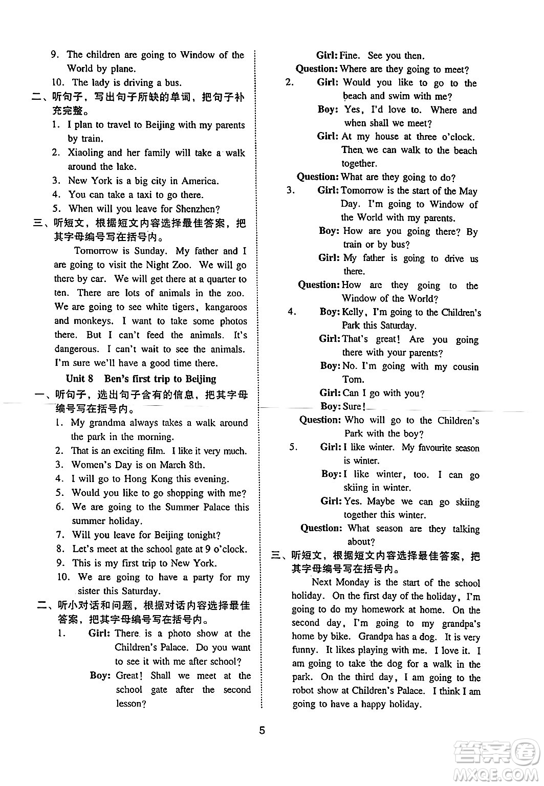 廣州出版社2024年春小學(xué)英語(yǔ)目標(biāo)實(shí)施手冊(cè)五年級(jí)英語(yǔ)下冊(cè)廣州專版答案