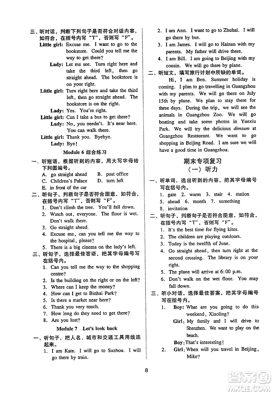 廣州出版社2024年春小學(xué)英語(yǔ)目標(biāo)實(shí)施手冊(cè)五年級(jí)英語(yǔ)下冊(cè)廣州專版答案