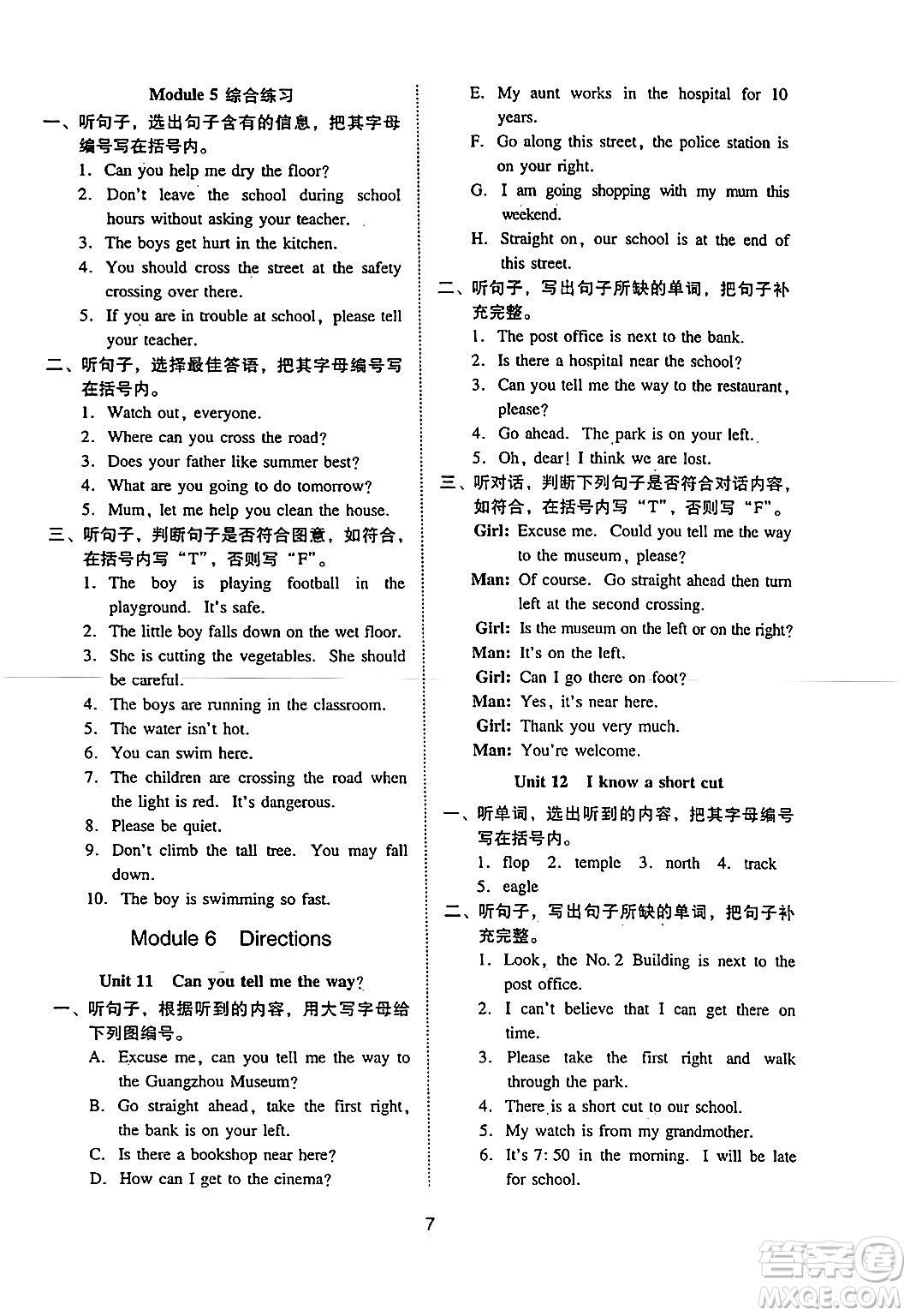 廣州出版社2024年春小學(xué)英語(yǔ)目標(biāo)實(shí)施手冊(cè)五年級(jí)英語(yǔ)下冊(cè)廣州專版答案