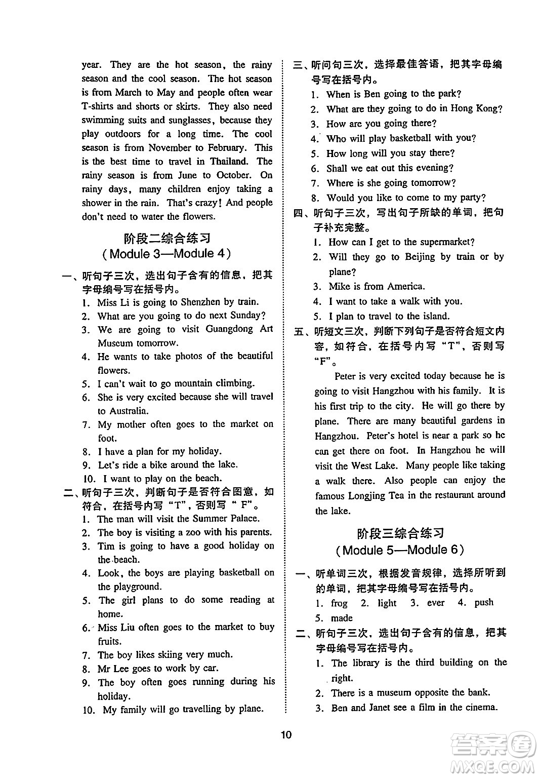 廣州出版社2024年春小學(xué)英語(yǔ)目標(biāo)實(shí)施手冊(cè)五年級(jí)英語(yǔ)下冊(cè)廣州專版答案