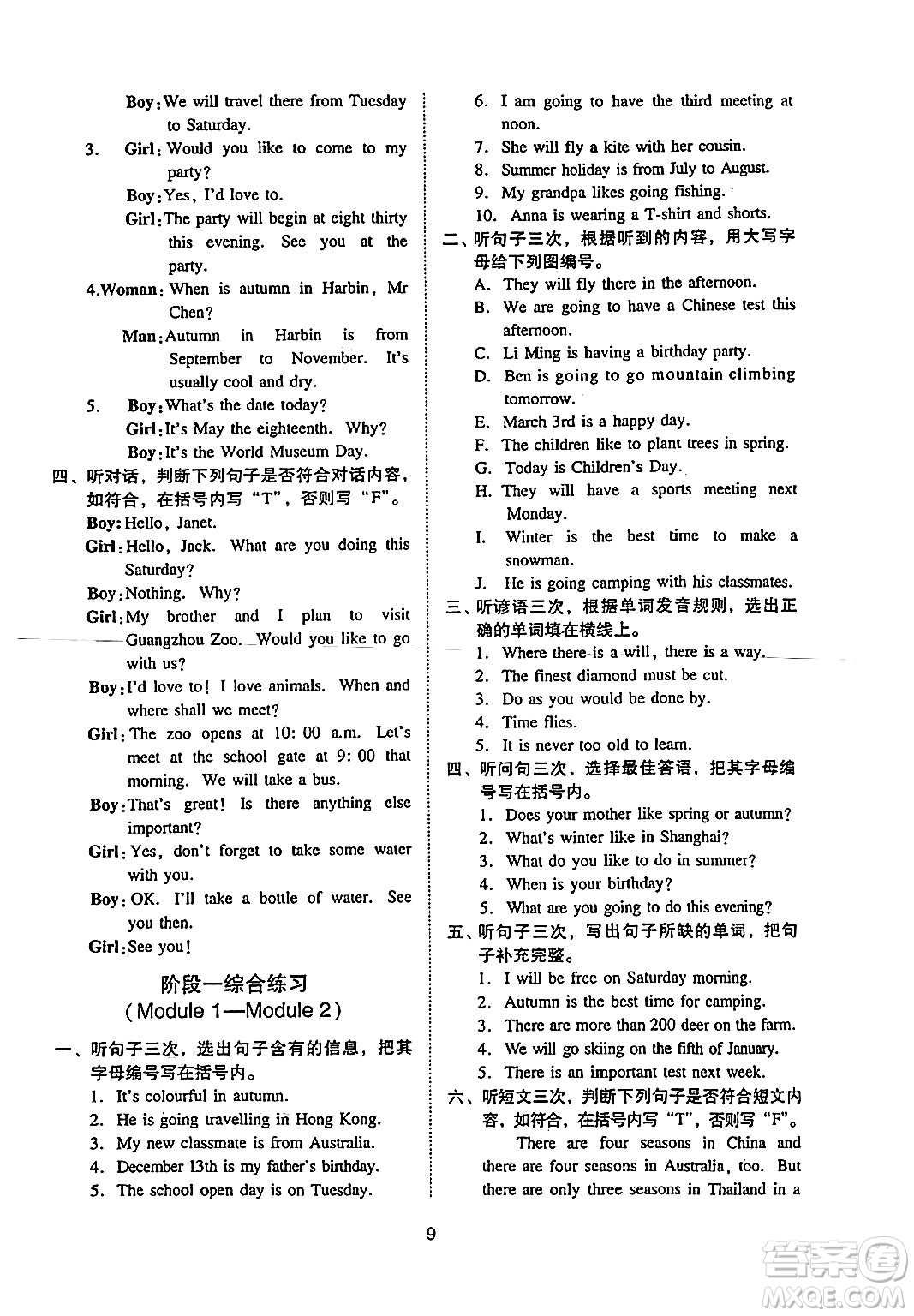 廣州出版社2024年春小學(xué)英語(yǔ)目標(biāo)實(shí)施手冊(cè)五年級(jí)英語(yǔ)下冊(cè)廣州專版答案