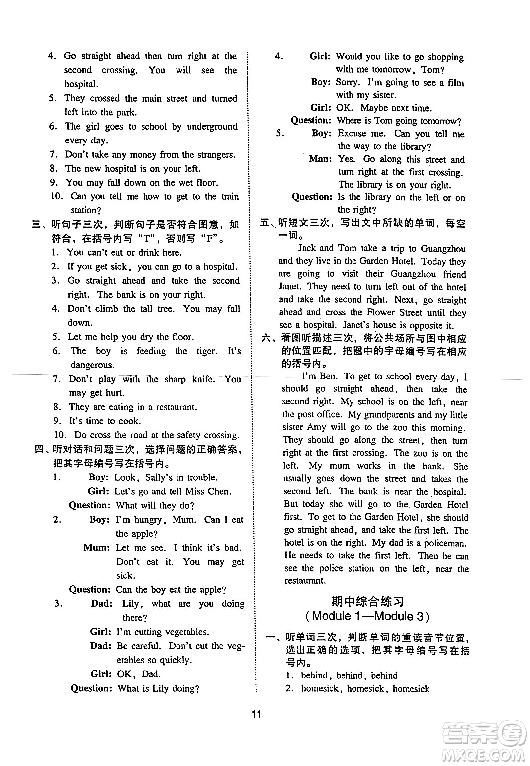 廣州出版社2024年春小學(xué)英語(yǔ)目標(biāo)實(shí)施手冊(cè)五年級(jí)英語(yǔ)下冊(cè)廣州專版答案