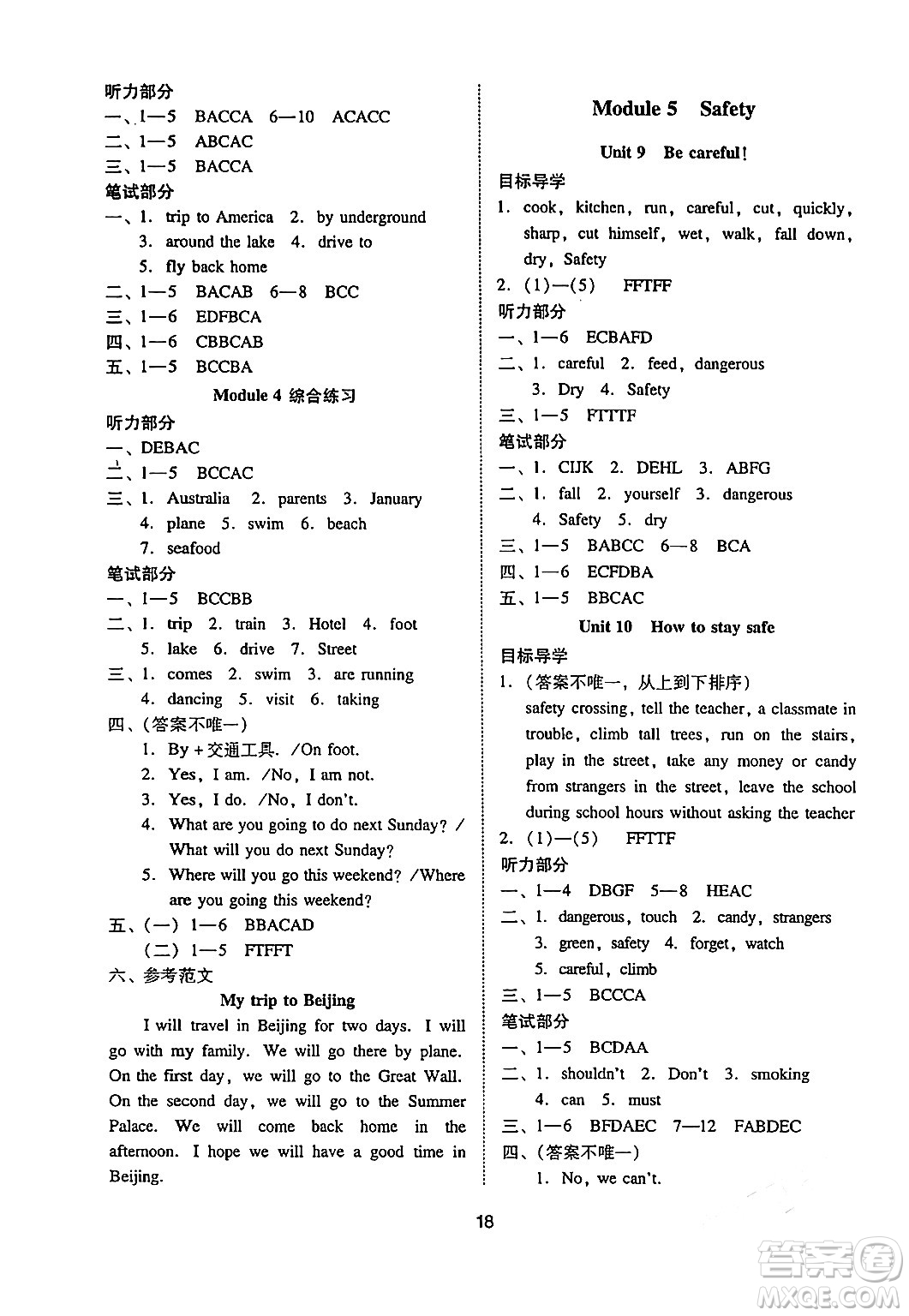 廣州出版社2024年春小學(xué)英語(yǔ)目標(biāo)實(shí)施手冊(cè)五年級(jí)英語(yǔ)下冊(cè)廣州專版答案