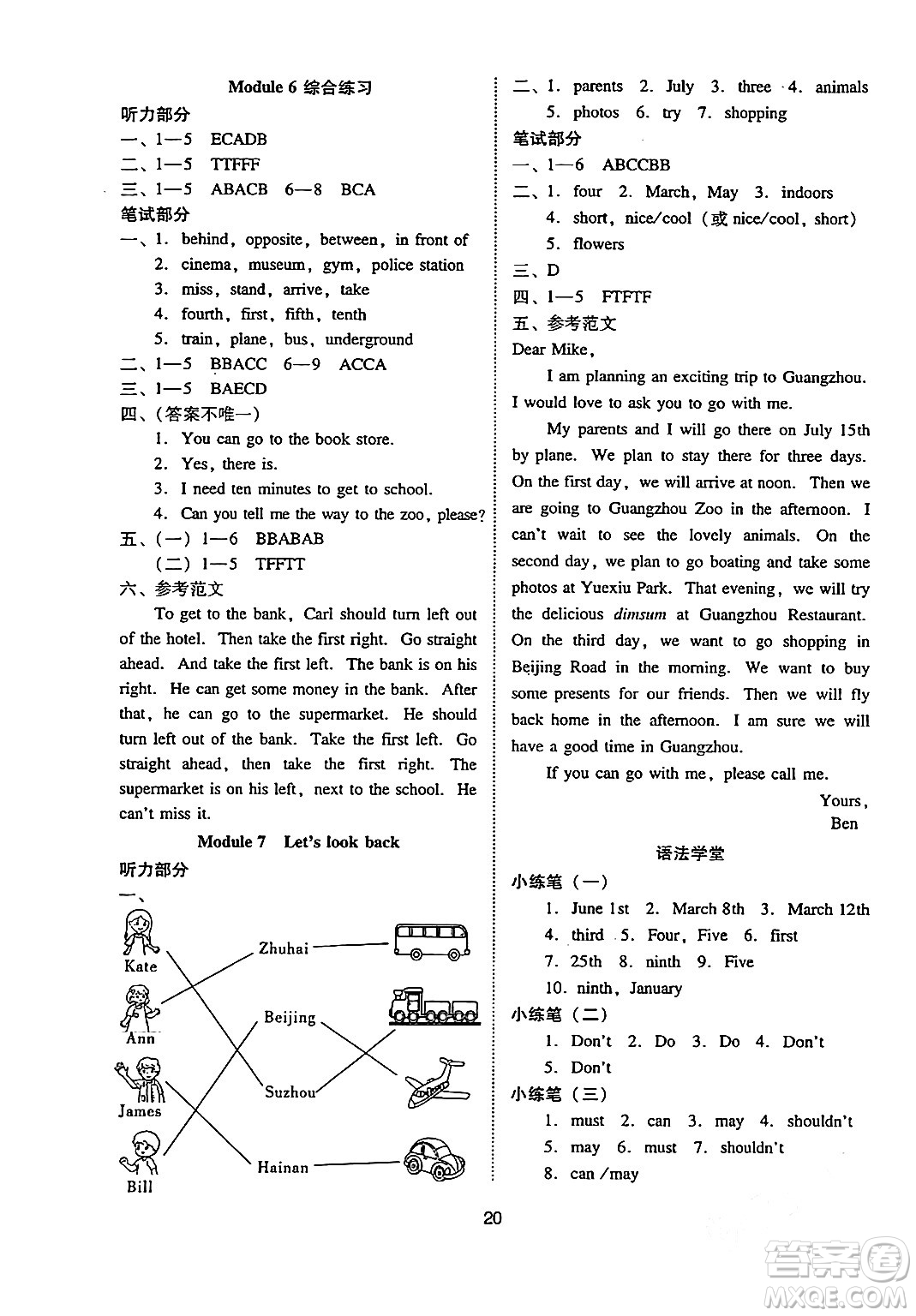 廣州出版社2024年春小學(xué)英語(yǔ)目標(biāo)實(shí)施手冊(cè)五年級(jí)英語(yǔ)下冊(cè)廣州專版答案