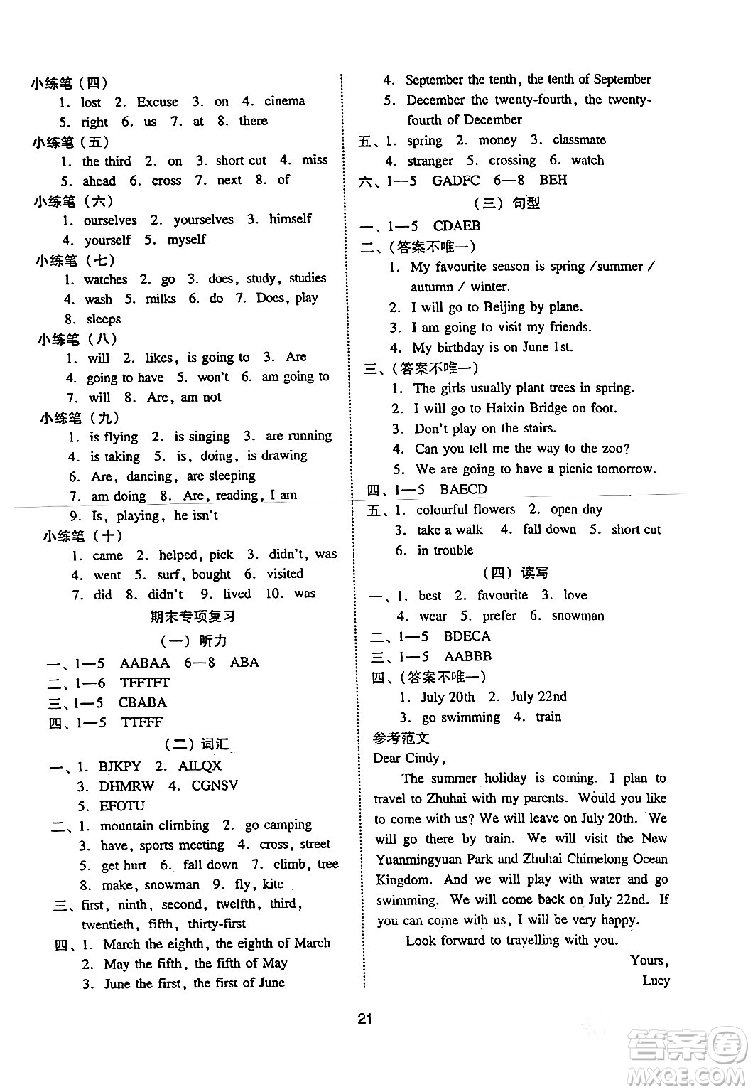 廣州出版社2024年春小學(xué)英語(yǔ)目標(biāo)實(shí)施手冊(cè)五年級(jí)英語(yǔ)下冊(cè)廣州專版答案