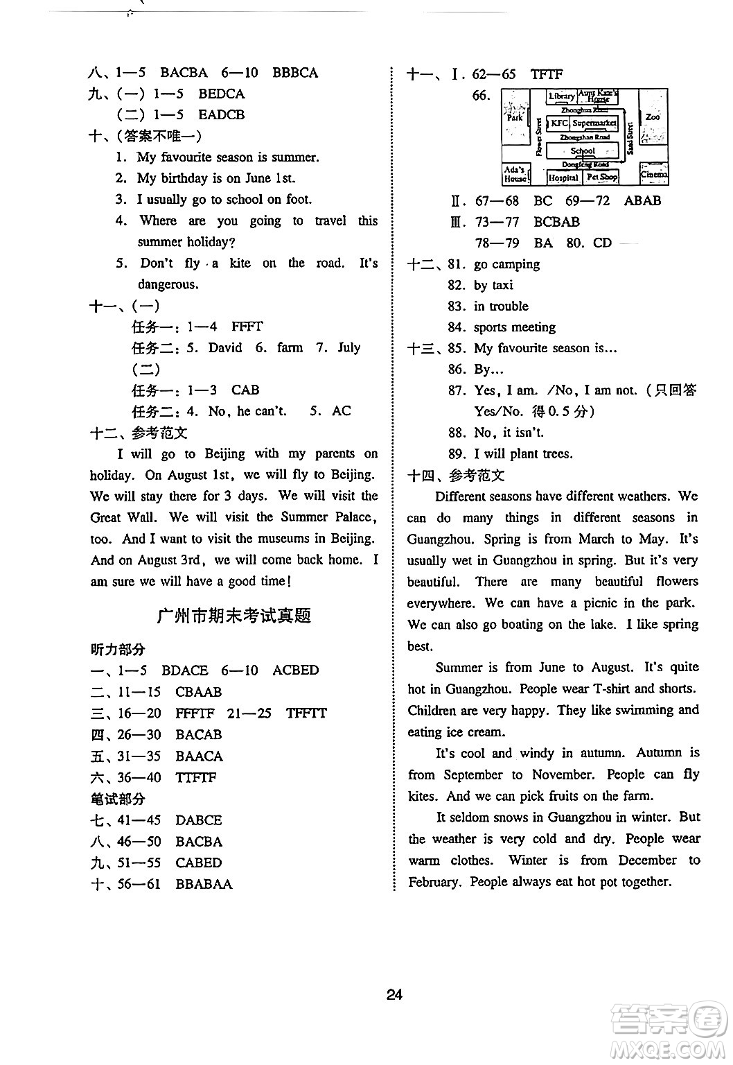 廣州出版社2024年春小學(xué)英語(yǔ)目標(biāo)實(shí)施手冊(cè)五年級(jí)英語(yǔ)下冊(cè)廣州專版答案