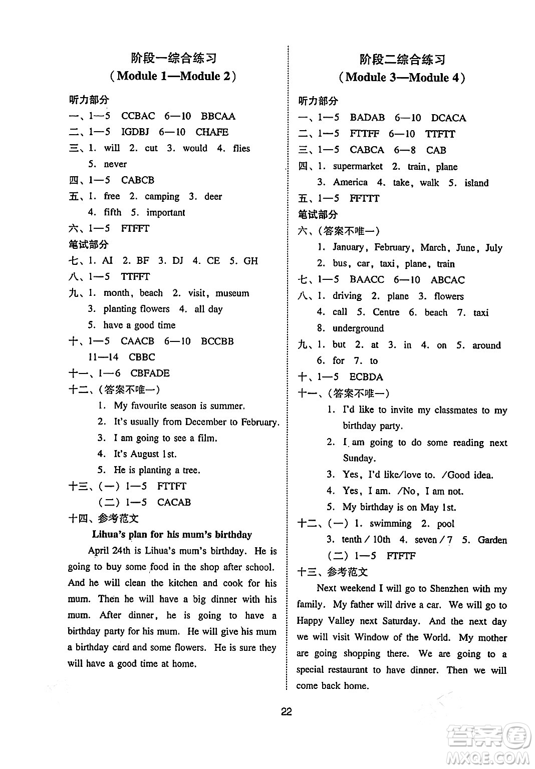 廣州出版社2024年春小學(xué)英語(yǔ)目標(biāo)實(shí)施手冊(cè)五年級(jí)英語(yǔ)下冊(cè)廣州專版答案