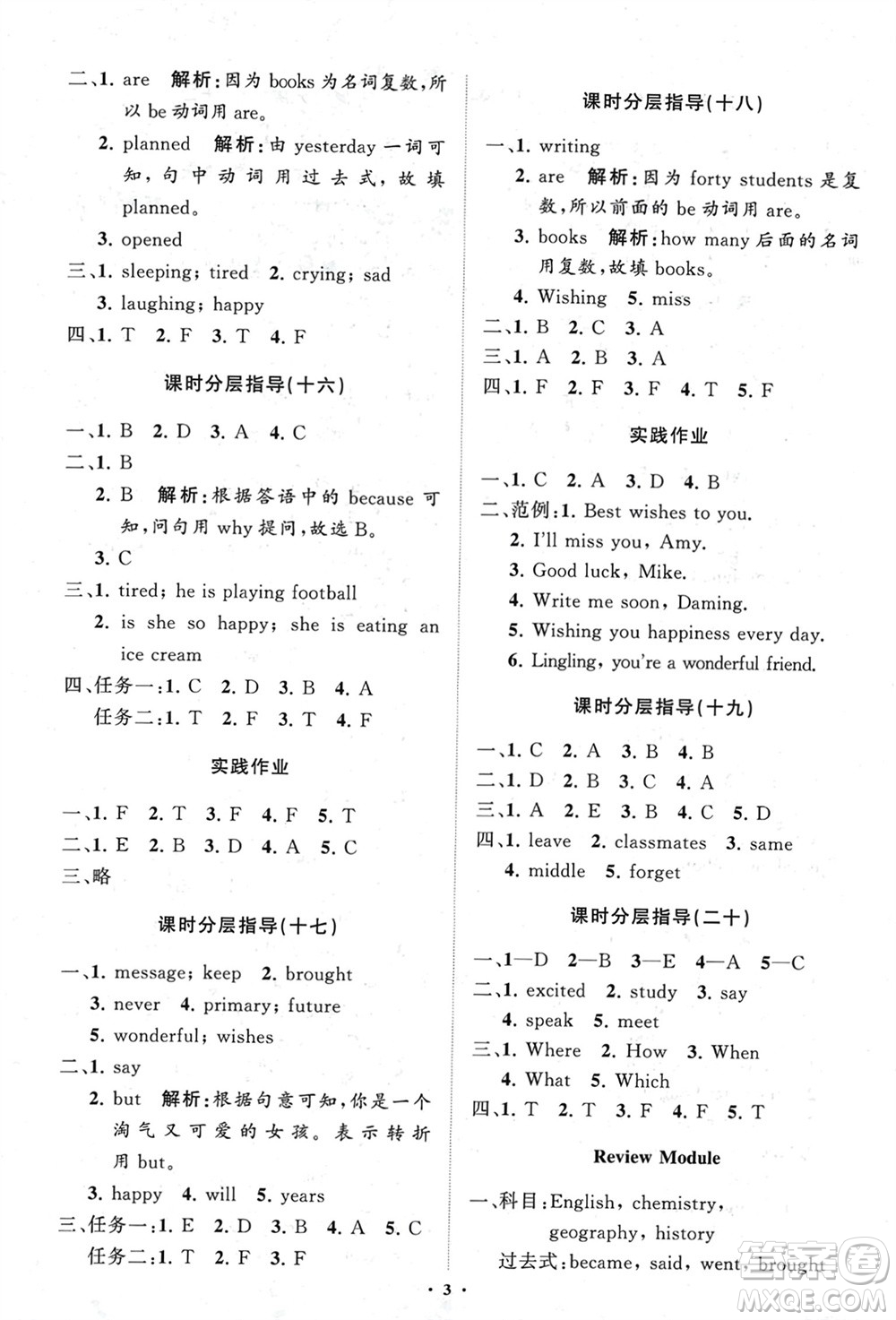 山東教育出版社2024年春小學(xué)同步練習(xí)冊(cè)分層指導(dǎo)六年級(jí)英語(yǔ)下冊(cè)外研版參考答案