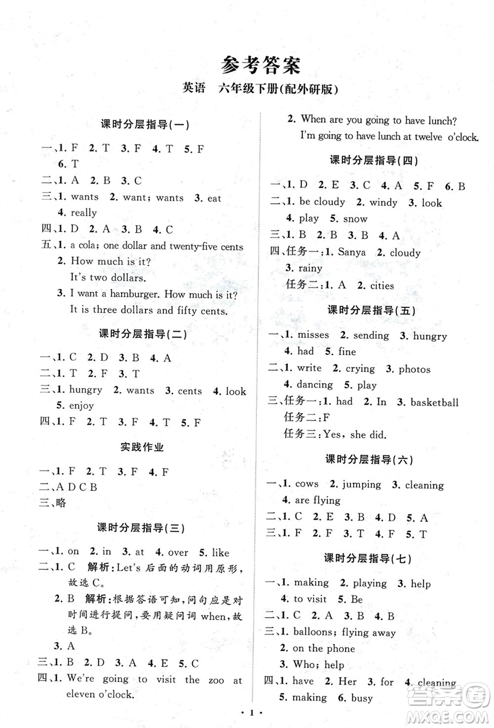 山東教育出版社2024年春小學(xué)同步練習(xí)冊(cè)分層指導(dǎo)六年級(jí)英語(yǔ)下冊(cè)外研版參考答案