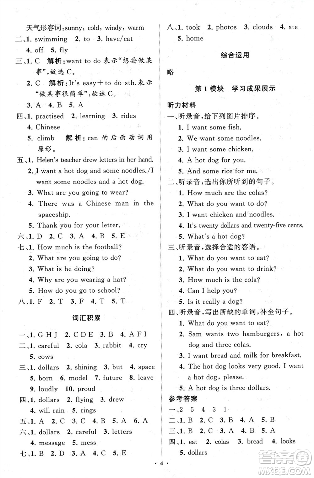 山東教育出版社2024年春小學(xué)同步練習(xí)冊(cè)分層指導(dǎo)六年級(jí)英語(yǔ)下冊(cè)外研版參考答案