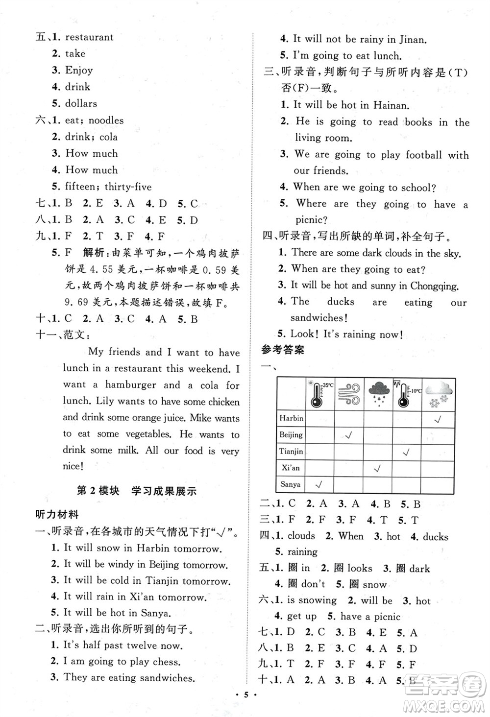 山東教育出版社2024年春小學(xué)同步練習(xí)冊(cè)分層指導(dǎo)六年級(jí)英語(yǔ)下冊(cè)外研版參考答案