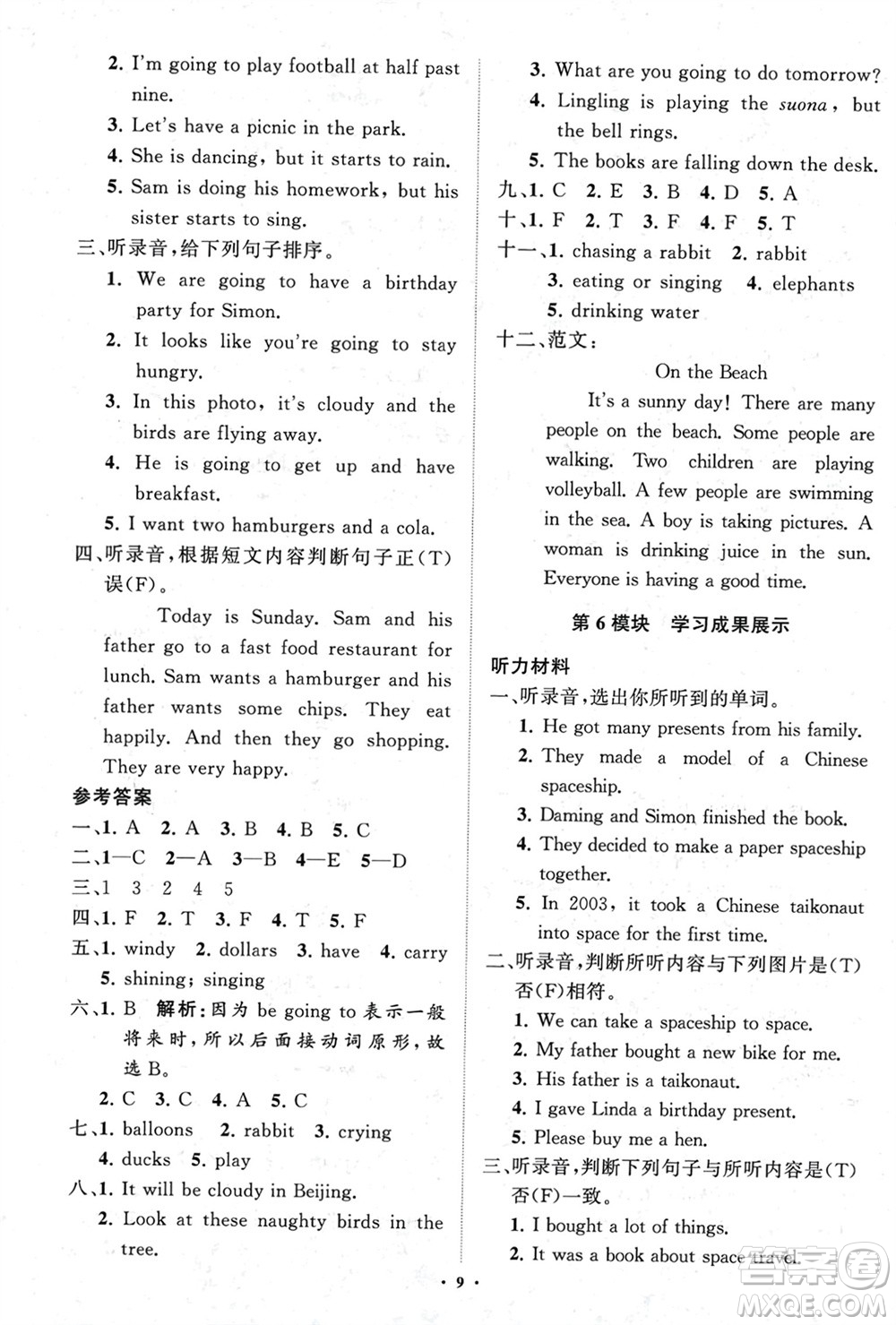 山東教育出版社2024年春小學(xué)同步練習(xí)冊(cè)分層指導(dǎo)六年級(jí)英語(yǔ)下冊(cè)外研版參考答案