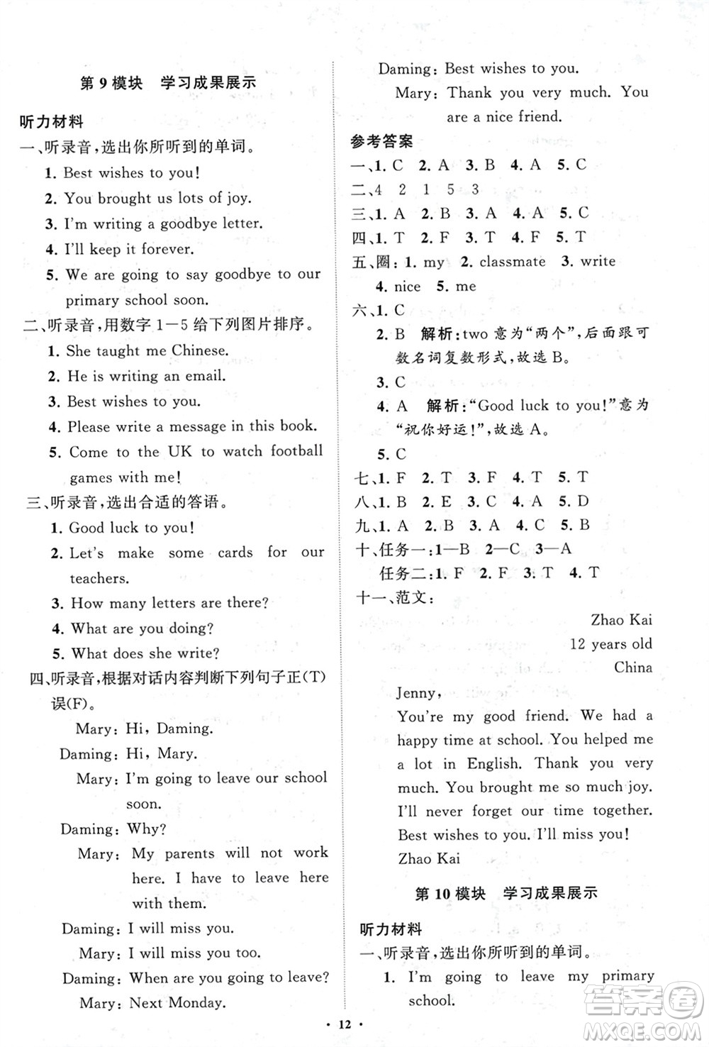 山東教育出版社2024年春小學(xué)同步練習(xí)冊(cè)分層指導(dǎo)六年級(jí)英語(yǔ)下冊(cè)外研版參考答案