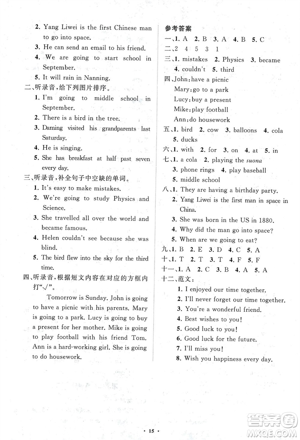 山東教育出版社2024年春小學(xué)同步練習(xí)冊(cè)分層指導(dǎo)六年級(jí)英語(yǔ)下冊(cè)外研版參考答案