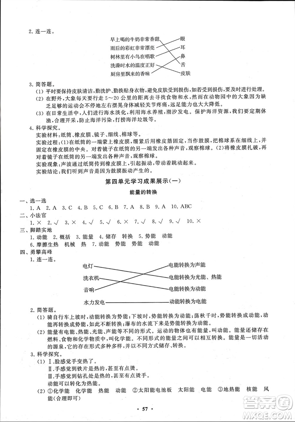 山東教育出版社2024年春小學(xué)同步練習(xí)冊分層指導(dǎo)六年級科學(xué)下冊通用版參考答案