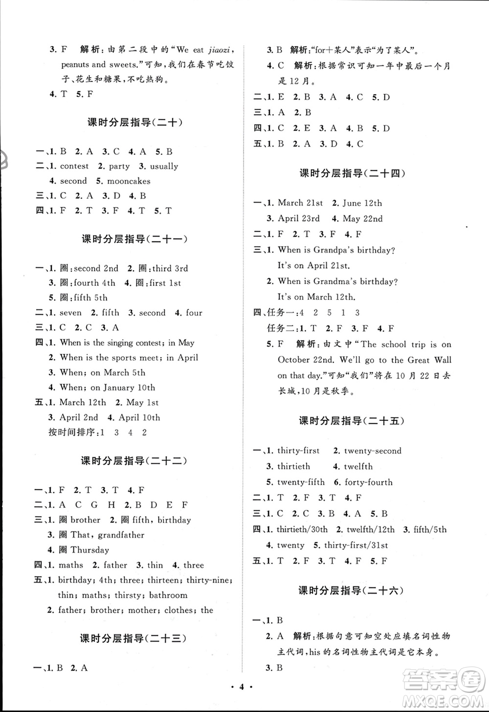 山東教育出版社2024年春小學(xué)同步練習(xí)冊(cè)分層指導(dǎo)五年級(jí)英語下冊(cè)人教版參考答案