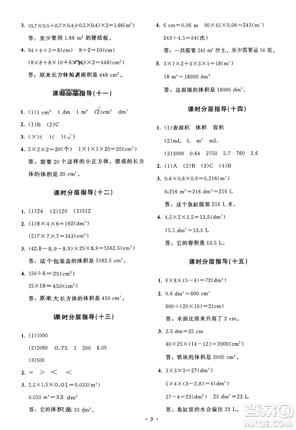 山東教育出版社2024年春小學(xué)同步練習(xí)冊(cè)分層指導(dǎo)五年級(jí)數(shù)學(xué)下冊(cè)人教版參考答案