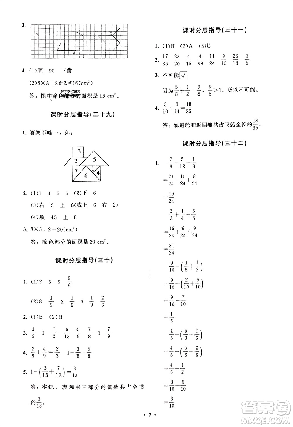 山東教育出版社2024年春小學(xué)同步練習(xí)冊(cè)分層指導(dǎo)五年級(jí)數(shù)學(xué)下冊(cè)人教版參考答案