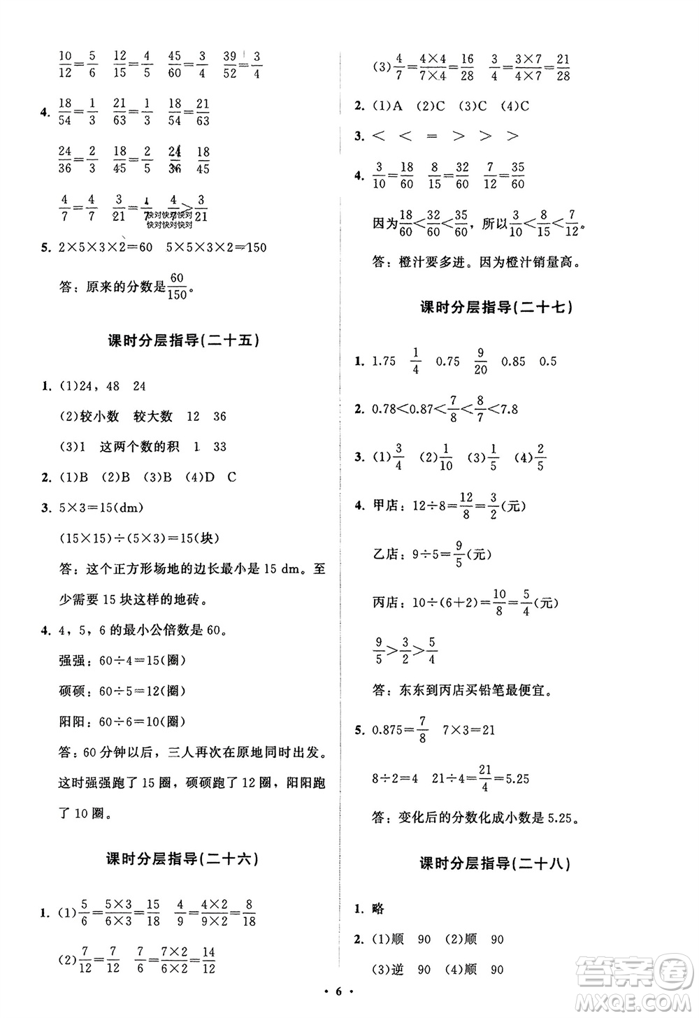 山東教育出版社2024年春小學(xué)同步練習(xí)冊(cè)分層指導(dǎo)五年級(jí)數(shù)學(xué)下冊(cè)人教版參考答案