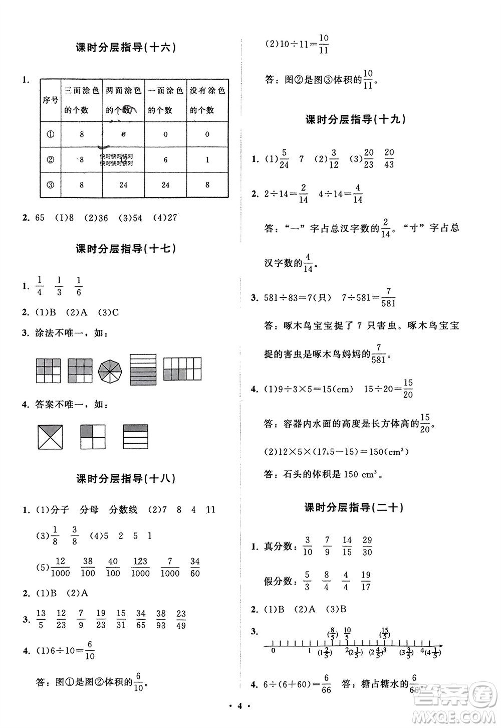 山東教育出版社2024年春小學(xué)同步練習(xí)冊(cè)分層指導(dǎo)五年級(jí)數(shù)學(xué)下冊(cè)人教版參考答案