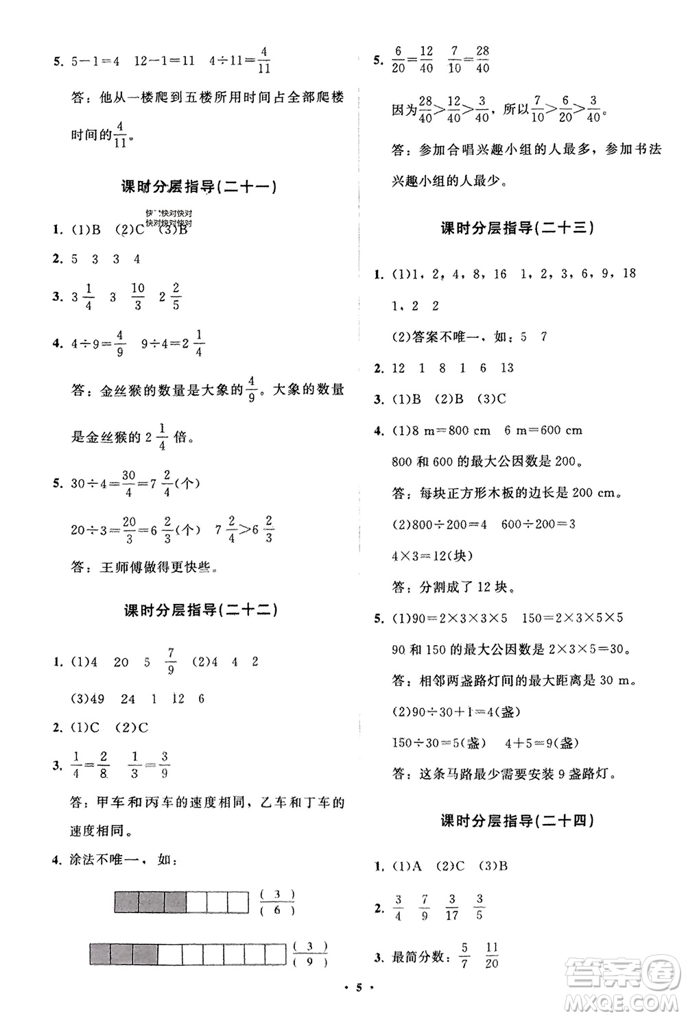 山東教育出版社2024年春小學(xué)同步練習(xí)冊(cè)分層指導(dǎo)五年級(jí)數(shù)學(xué)下冊(cè)人教版參考答案