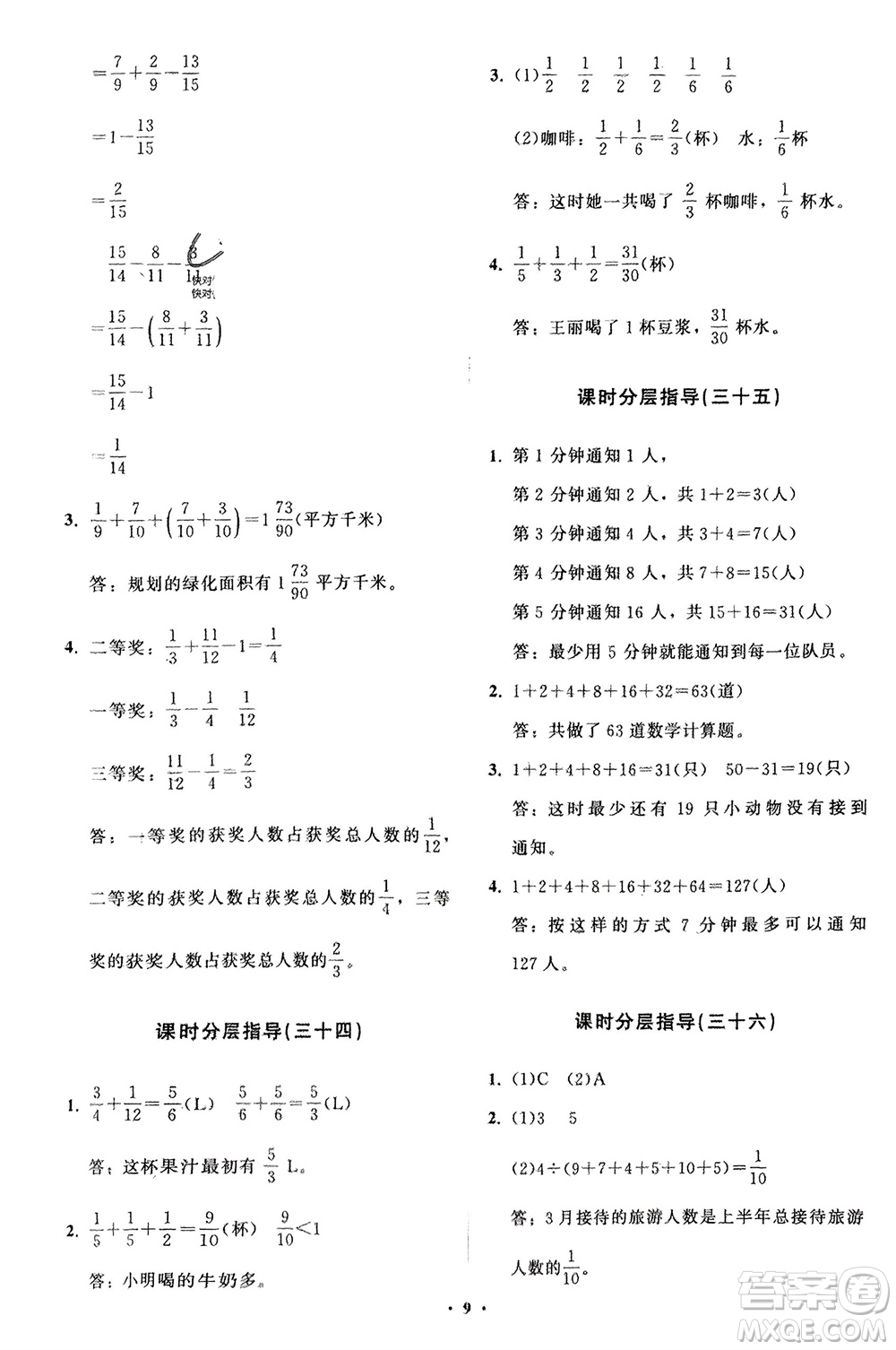 山東教育出版社2024年春小學(xué)同步練習(xí)冊(cè)分層指導(dǎo)五年級(jí)數(shù)學(xué)下冊(cè)人教版參考答案