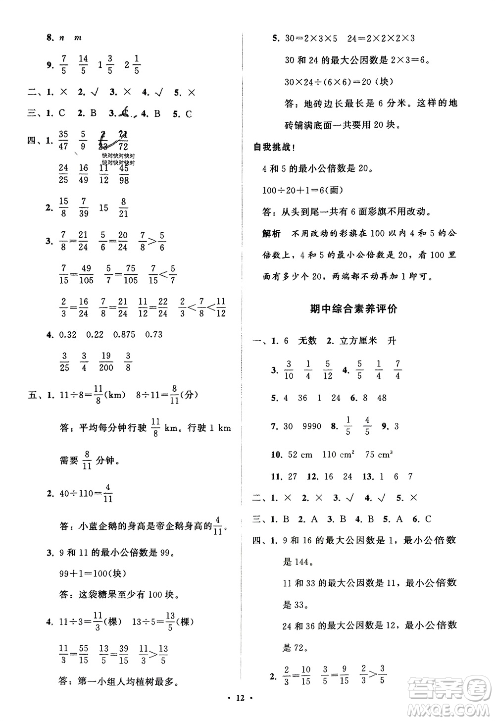 山東教育出版社2024年春小學(xué)同步練習(xí)冊(cè)分層指導(dǎo)五年級(jí)數(shù)學(xué)下冊(cè)人教版參考答案