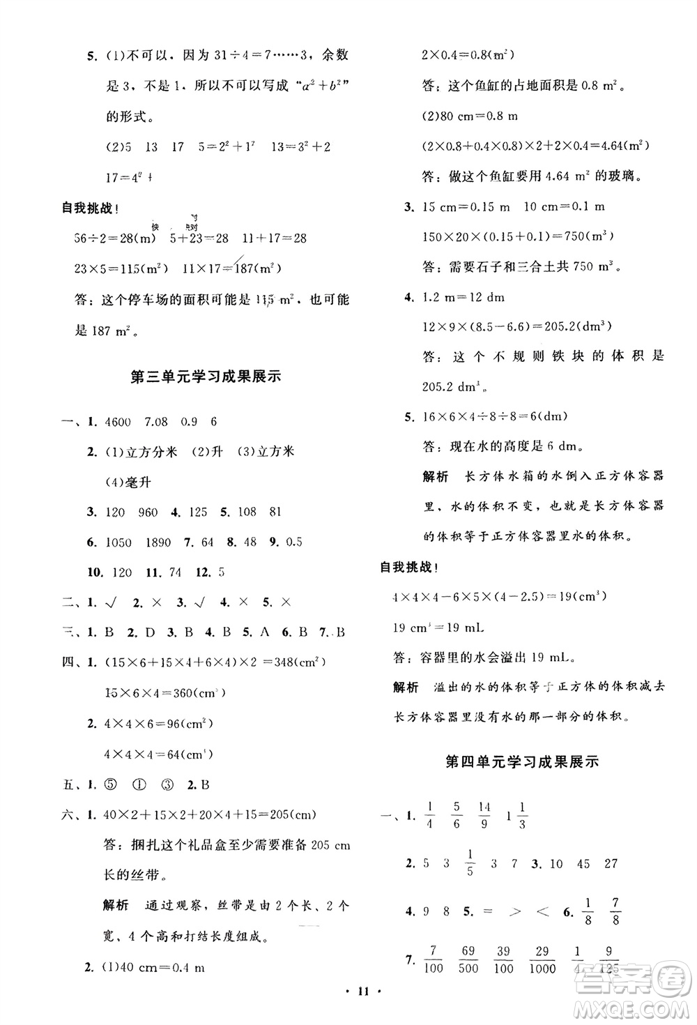 山東教育出版社2024年春小學(xué)同步練習(xí)冊(cè)分層指導(dǎo)五年級(jí)數(shù)學(xué)下冊(cè)人教版參考答案