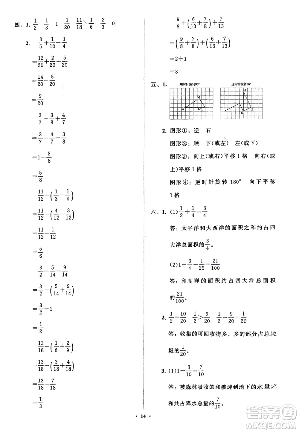 山東教育出版社2024年春小學(xué)同步練習(xí)冊(cè)分層指導(dǎo)五年級(jí)數(shù)學(xué)下冊(cè)人教版參考答案