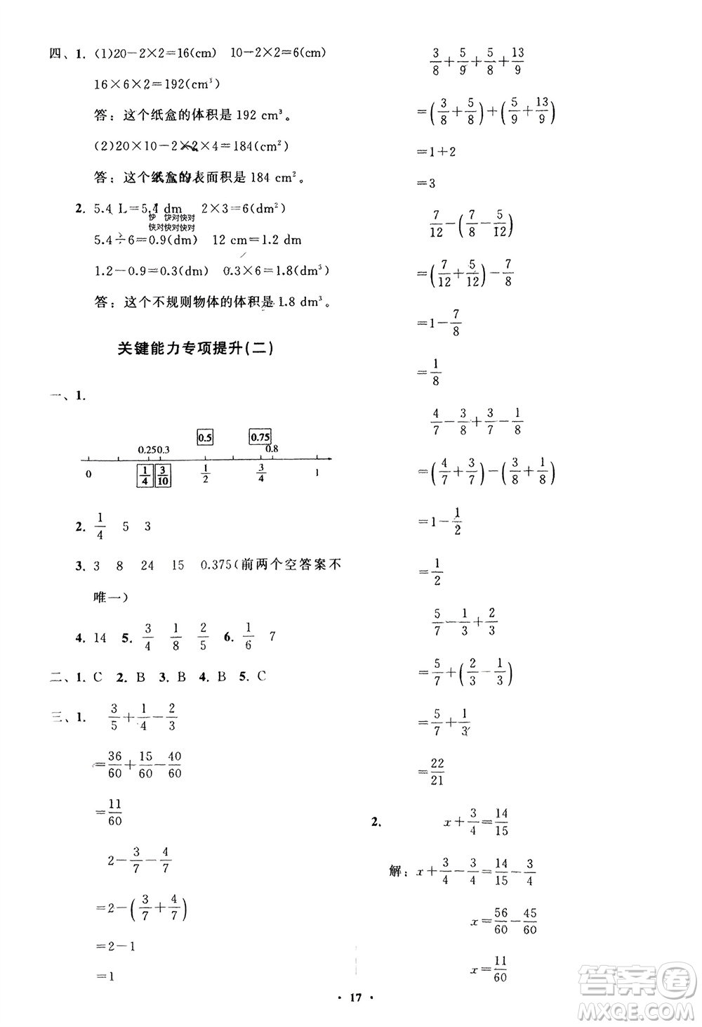 山東教育出版社2024年春小學(xué)同步練習(xí)冊(cè)分層指導(dǎo)五年級(jí)數(shù)學(xué)下冊(cè)人教版參考答案