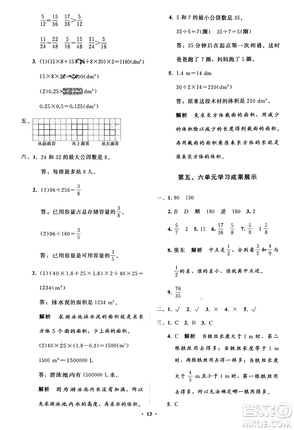 山東教育出版社2024年春小學(xué)同步練習(xí)冊(cè)分層指導(dǎo)五年級(jí)數(shù)學(xué)下冊(cè)人教版參考答案