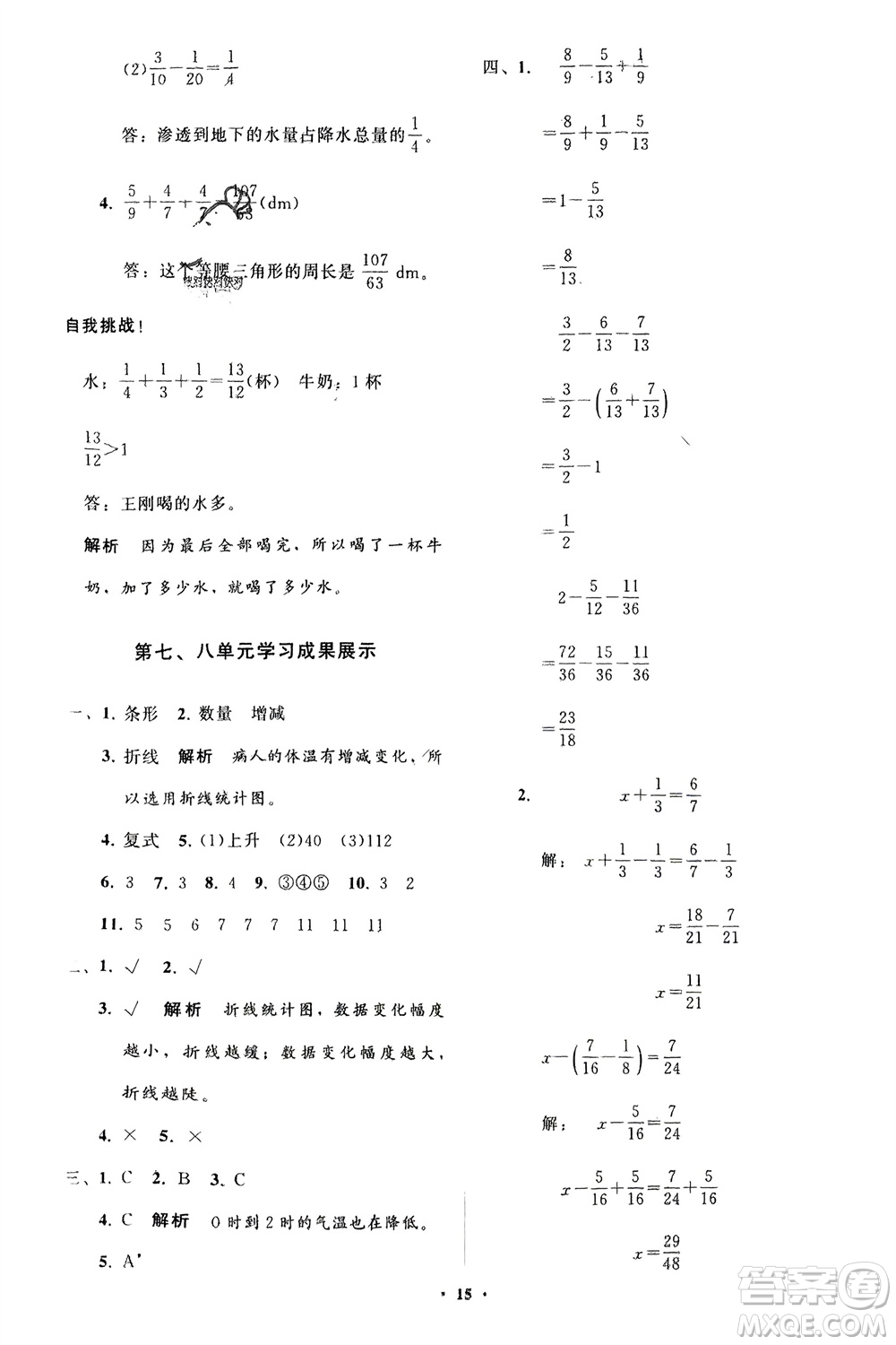 山東教育出版社2024年春小學(xué)同步練習(xí)冊(cè)分層指導(dǎo)五年級(jí)數(shù)學(xué)下冊(cè)人教版參考答案