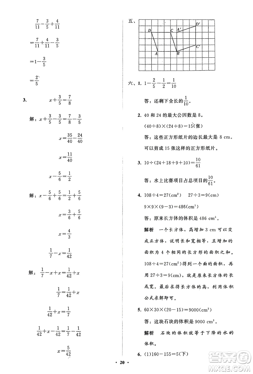 山東教育出版社2024年春小學(xué)同步練習(xí)冊(cè)分層指導(dǎo)五年級(jí)數(shù)學(xué)下冊(cè)人教版參考答案