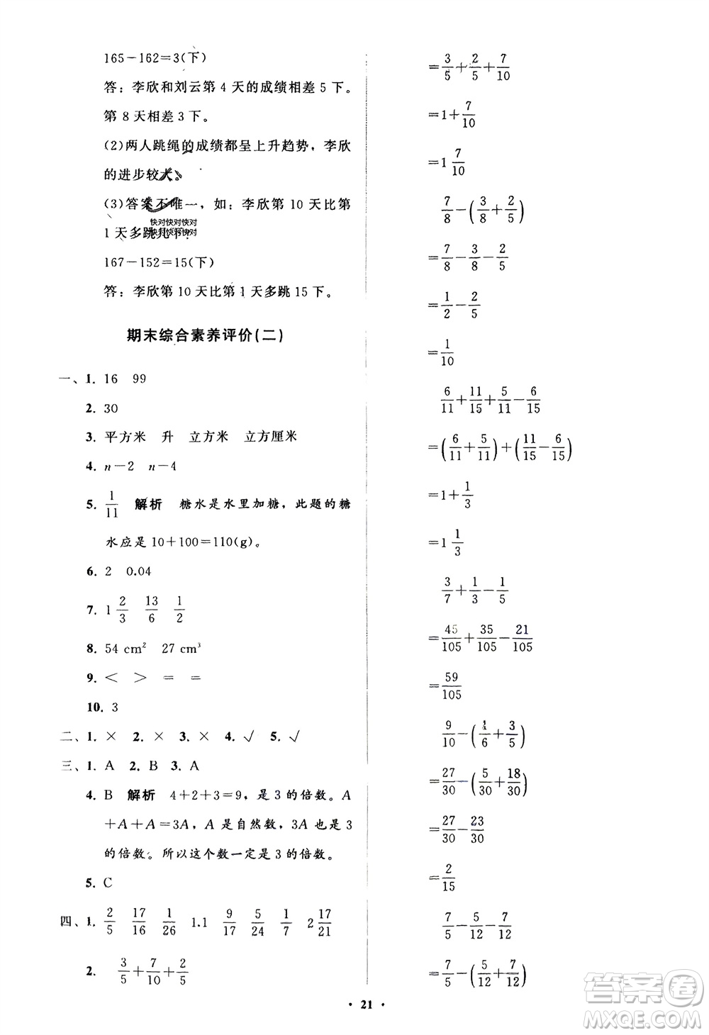 山東教育出版社2024年春小學(xué)同步練習(xí)冊(cè)分層指導(dǎo)五年級(jí)數(shù)學(xué)下冊(cè)人教版參考答案