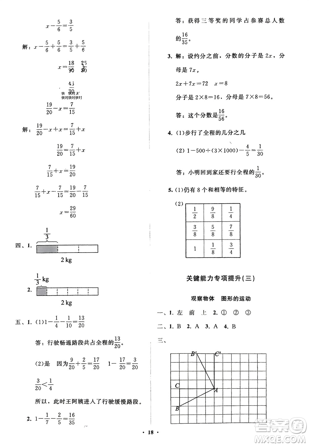 山東教育出版社2024年春小學(xué)同步練習(xí)冊(cè)分層指導(dǎo)五年級(jí)數(shù)學(xué)下冊(cè)人教版參考答案