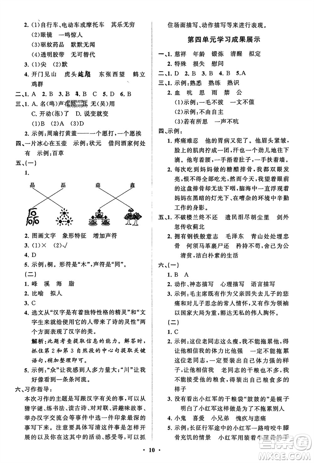 山東教育出版社2024年春小學(xué)同步練習(xí)冊分層指導(dǎo)五年級語文下冊通用版參考答案