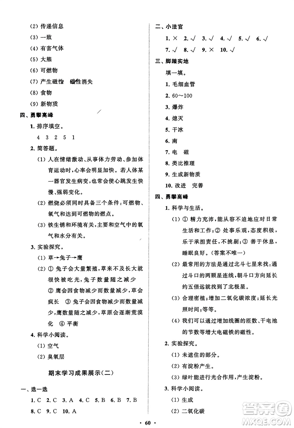 山東教育出版社2024年春小學(xué)同步練習(xí)冊分層指導(dǎo)五年級科學(xué)下冊通用版參考答案