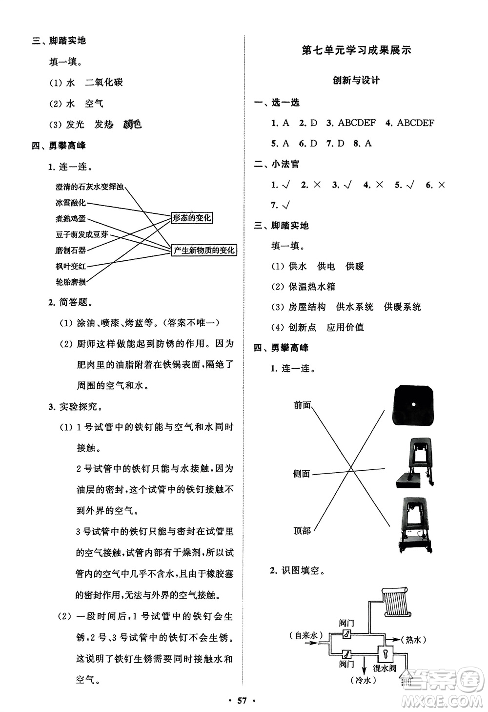 山東教育出版社2024年春小學(xué)同步練習(xí)冊分層指導(dǎo)五年級科學(xué)下冊通用版參考答案