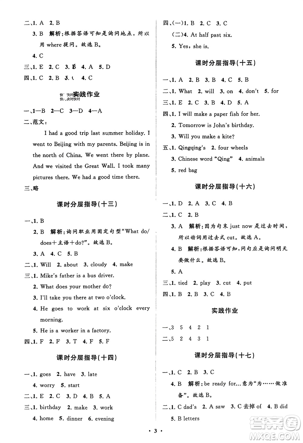 山東教育出版社2024年春小學(xué)同步練習(xí)冊分層指導(dǎo)五年級(jí)英語下冊外研版參考答案