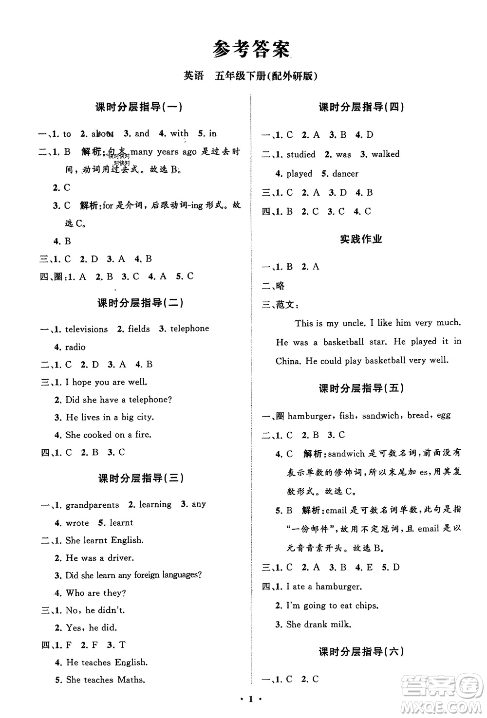 山東教育出版社2024年春小學(xué)同步練習(xí)冊分層指導(dǎo)五年級(jí)英語下冊外研版參考答案