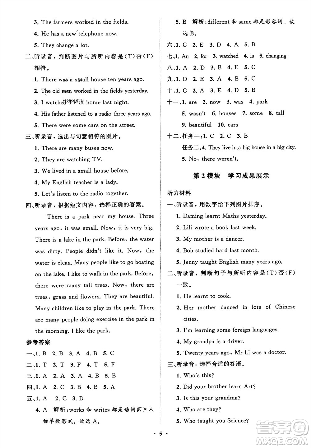 山東教育出版社2024年春小學(xué)同步練習(xí)冊分層指導(dǎo)五年級(jí)英語下冊外研版參考答案