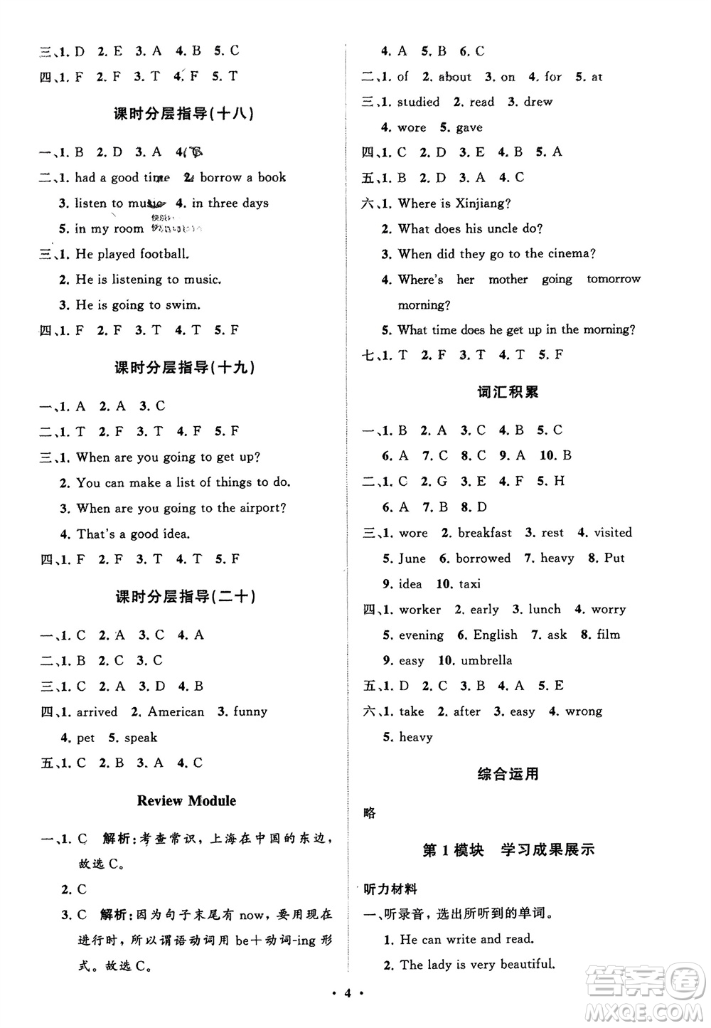 山東教育出版社2024年春小學(xué)同步練習(xí)冊分層指導(dǎo)五年級(jí)英語下冊外研版參考答案