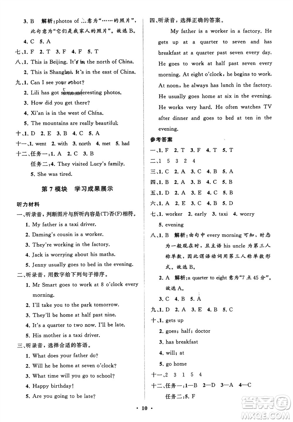 山東教育出版社2024年春小學(xué)同步練習(xí)冊分層指導(dǎo)五年級(jí)英語下冊外研版參考答案