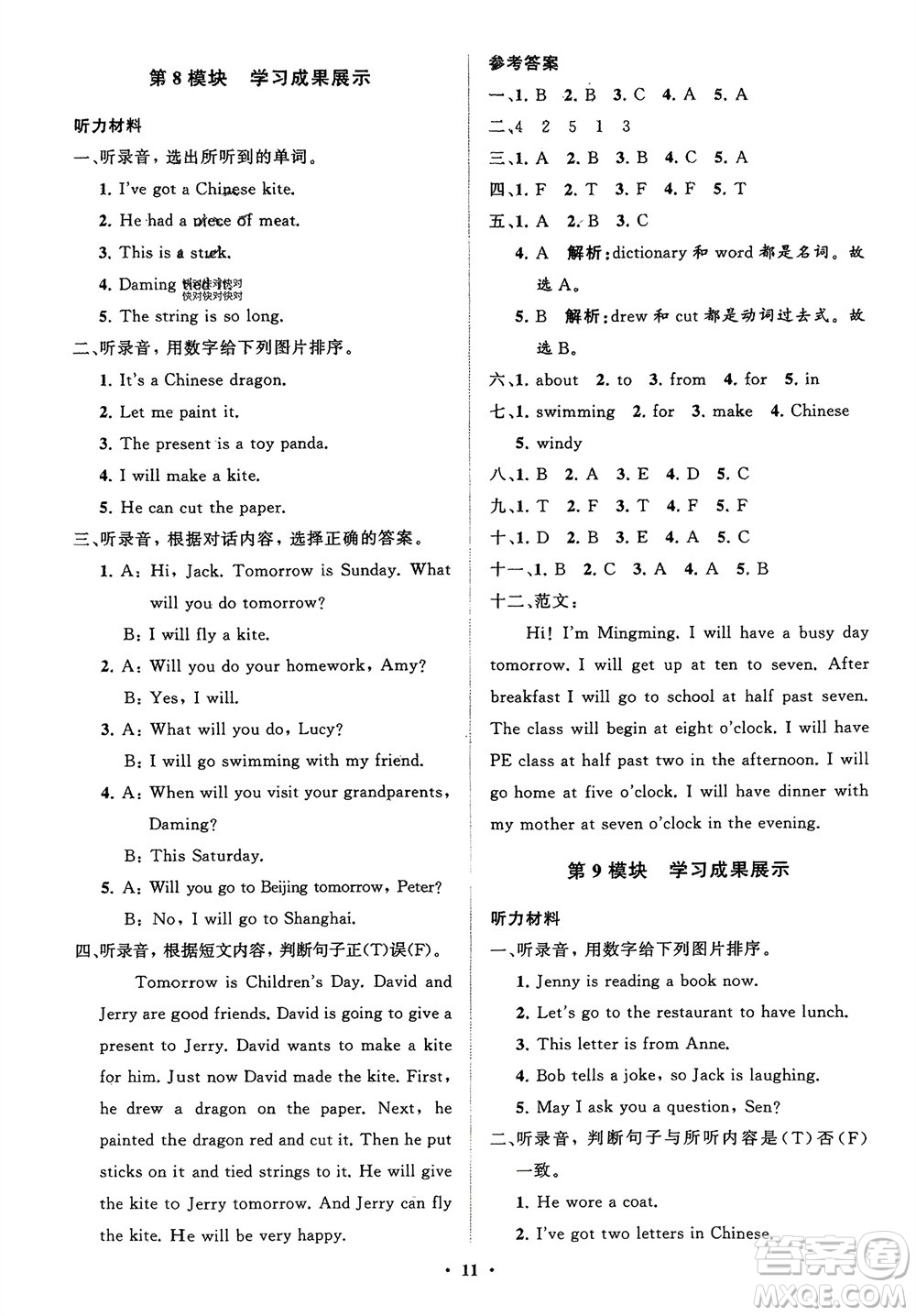 山東教育出版社2024年春小學(xué)同步練習(xí)冊分層指導(dǎo)五年級(jí)英語下冊外研版參考答案