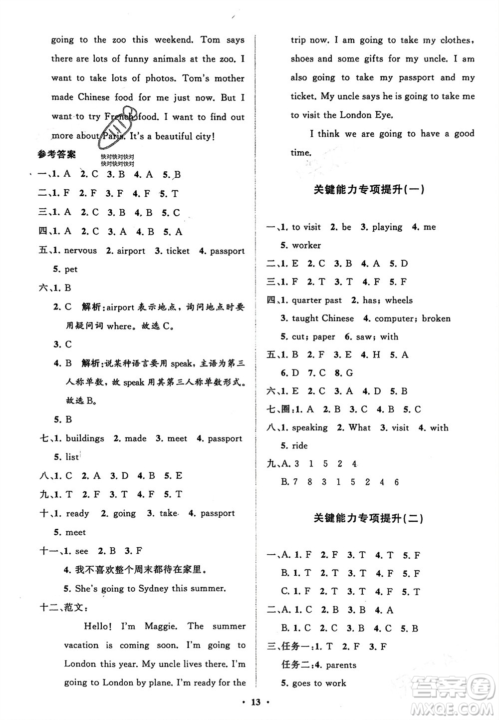 山東教育出版社2024年春小學(xué)同步練習(xí)冊分層指導(dǎo)五年級(jí)英語下冊外研版參考答案