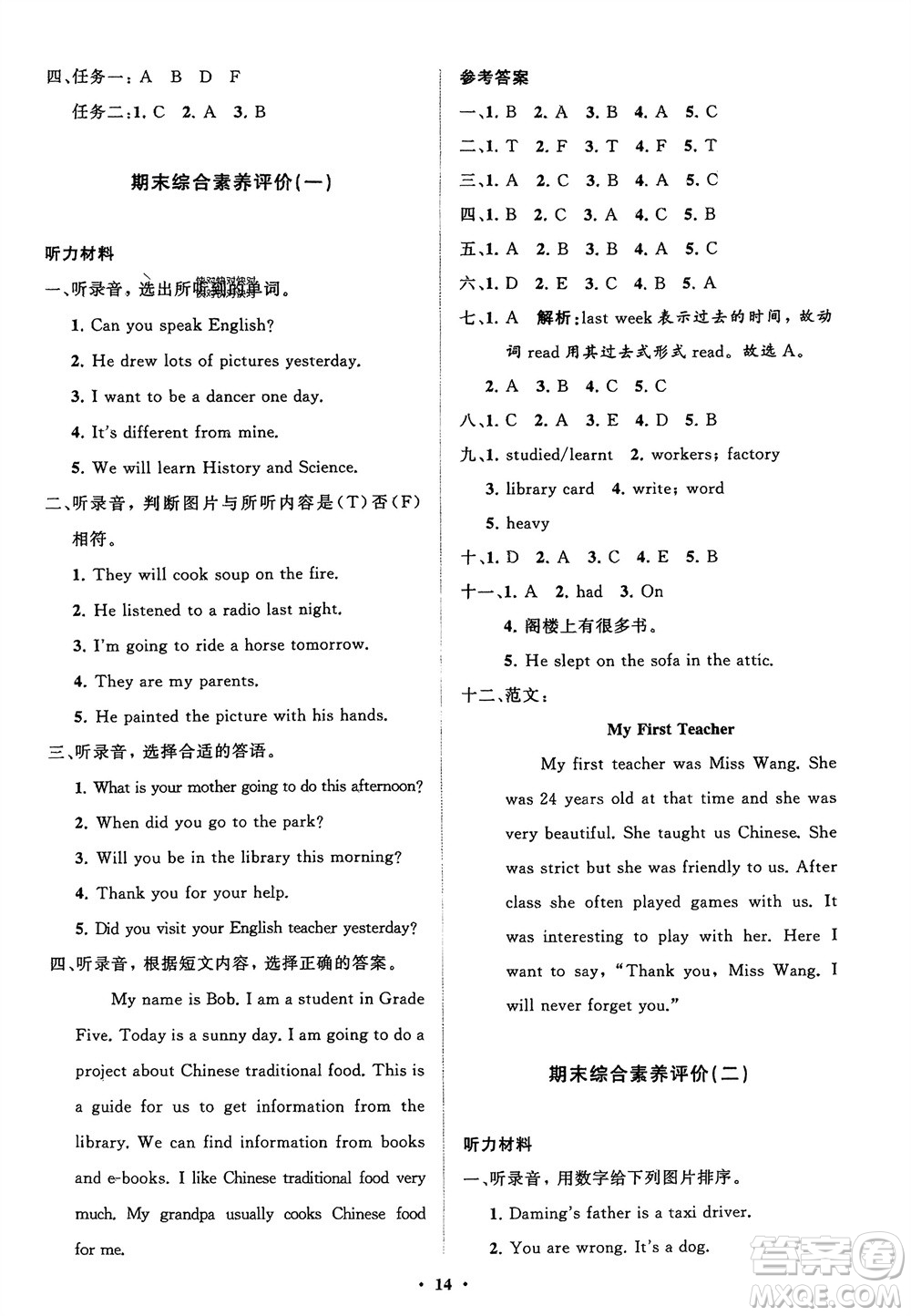 山東教育出版社2024年春小學(xué)同步練習(xí)冊分層指導(dǎo)五年級(jí)英語下冊外研版參考答案