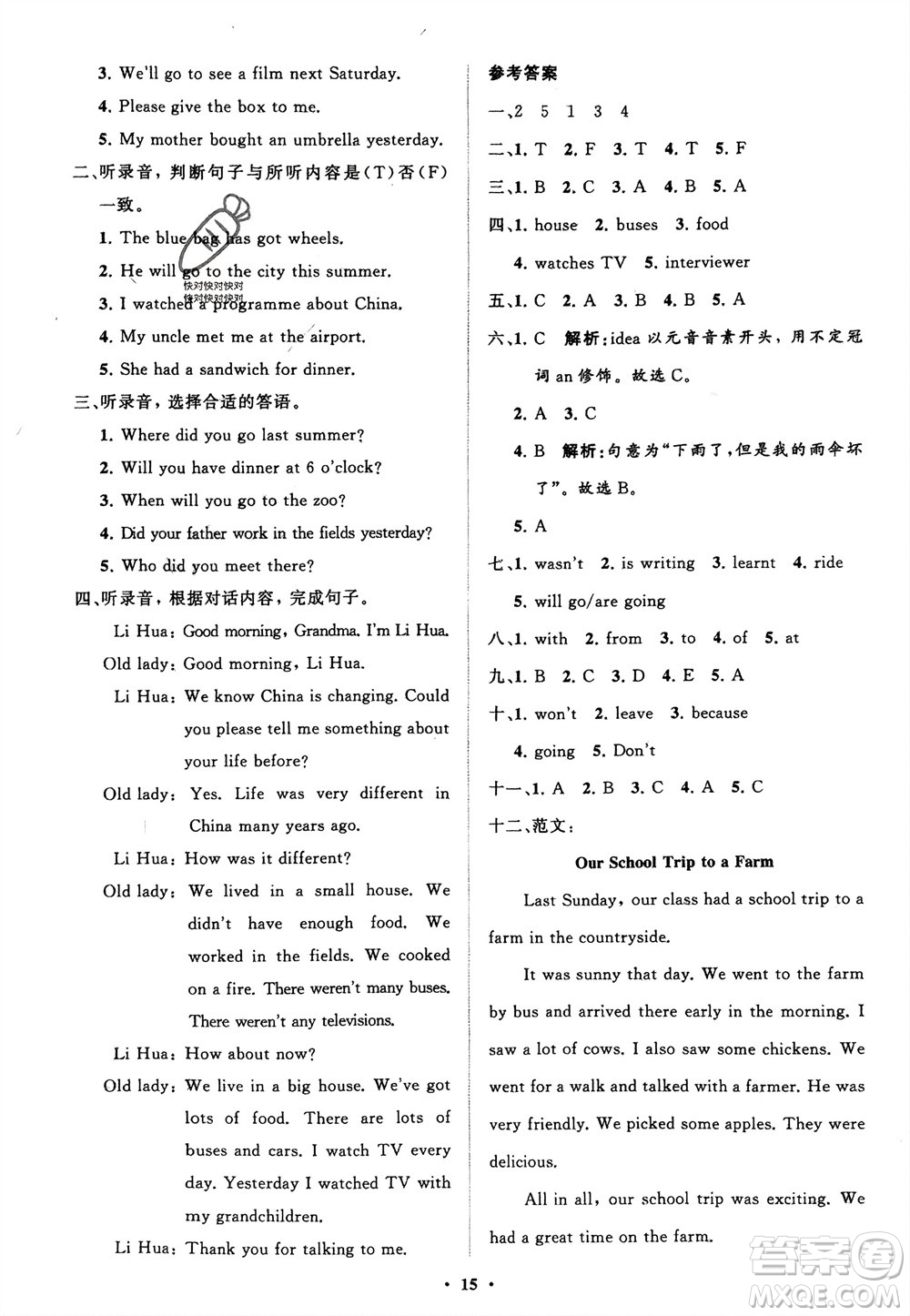 山東教育出版社2024年春小學(xué)同步練習(xí)冊分層指導(dǎo)五年級(jí)英語下冊外研版參考答案