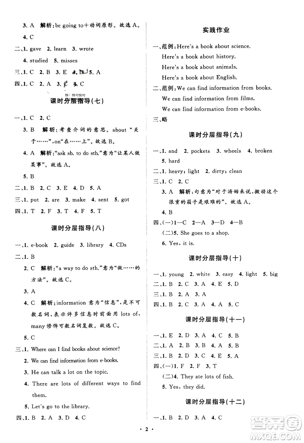 山東教育出版社2024年春小學(xué)同步練習(xí)冊分層指導(dǎo)五年級(jí)英語下冊外研版參考答案